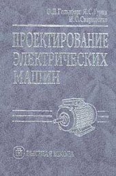 book Проектирование электрических машин