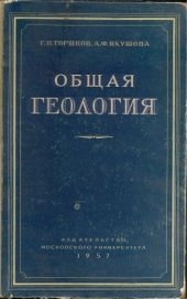 book Общая геология