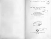 book Чистые химические реактивы