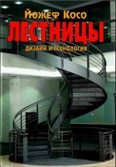 book Лестницы