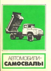 book Автомобили-самосвалы