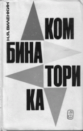 book Комбинаторика