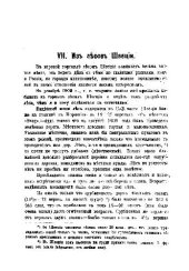 book Из лесов Швеции