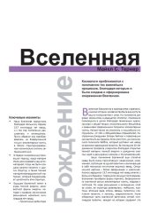 book Вселенная: Зарождение