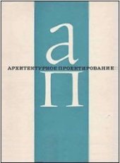 book Архитектурное проектирование