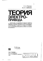 book Теория электропривода: учебник для вузов