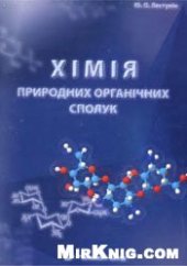 book Хімія природних органічних сполук