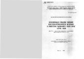 book Интенсификация процессов твердения известково-кремнеземнистых материалов