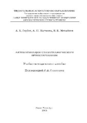 book Автоматизация схемотехнического проектирования Учебно-методическое пособие
