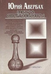 book Школа середины игры