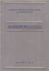 book Машиноведение