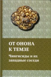 book Султан справедливый, величие мира и веры Токтогу хан