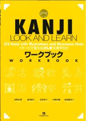 book Kanji Look and Learn ワークブック. Workbook