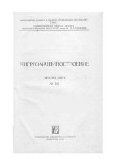 book Исследование пространственной структуры потока в каналах центробежного колеса с радиальными на выходе лопатками