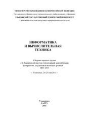 book Информатика и вычислительная техника