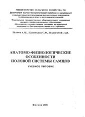 book Анатомо-физиологические особенности половой системы самцов