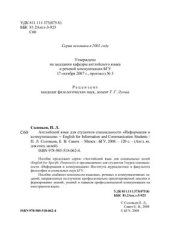 book Английский язык для студентов специальности Информация и коммуникация. English for Information and Communication Students
