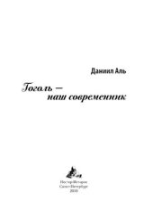 book Гоголь - наш современник