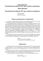 book История Больших призов 1971 года и людей их проживших