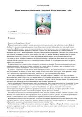 book Быть женщиной счастливой и здоровой. Начни исцеление с себя