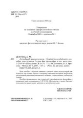 book Английский для психологов. English for Psychologists