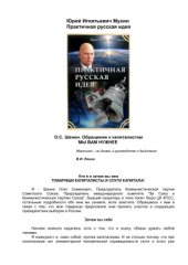 book Практичная русская идея