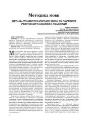 book Мета навчання української мови як системне утворення та шляхи її реалізації