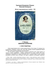 book Николай Коперник