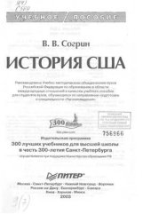 book История США: Учебное пособие