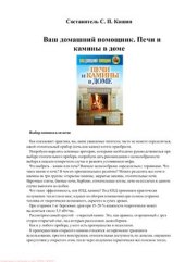 book Печи и камины в доме