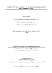 book Программа курса Педагогическая психология