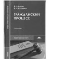 book Гражданский процесс