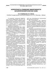 book Корректность сравнения эффективности каталитической очистки газов
