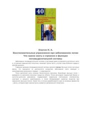 book Восстановительные упражнения при заболеваниях почек