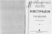 book Австралия и Тасмания