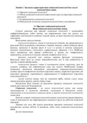 book Лекції з соціальної психології