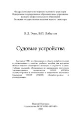 book Судовые устройства