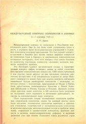 book Международный конгресс психологов в Америке (1-7 сентября 1929 г.)