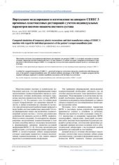 book Виртуальное моделирование и изготовление на аппарате CEREC 3 временных пластмассовых реставраций с учетом индивидуальных параметров височно-нижнечелюстного сустава