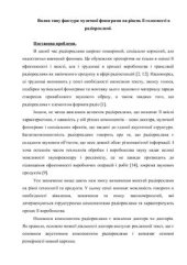 book Вплив типу фактури музичної фонограми на рівень її голосності в радіорекламі