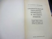 book Сравнительная типология немецкого и русского языков