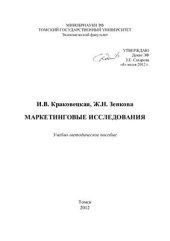 book Маркетинговые исследования