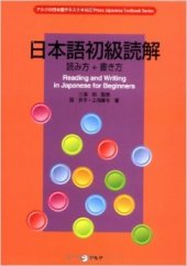 book Reading And Writing in Japanese for Beginners