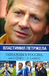 book Однажды в России или Z cesku - z laskou