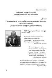 book Русская власть, история Евразии и мировая система (социальная философия русской власти)