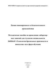 book Химия пивоваренного и безалкогольного производства