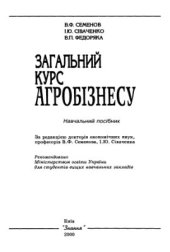 book Загальний курс агробізнесу