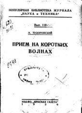 book Прием на коротких волнах