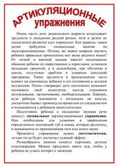 book Артикуляционные упражнения в картинках (стенд)