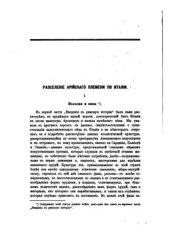 book Расселение арийского (италийского) племени по Италии